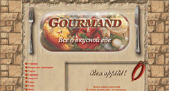 Desktop Screenshot of gour-mand.ru